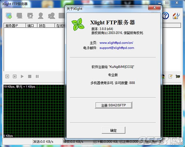 Xlight FTP Server漢化版