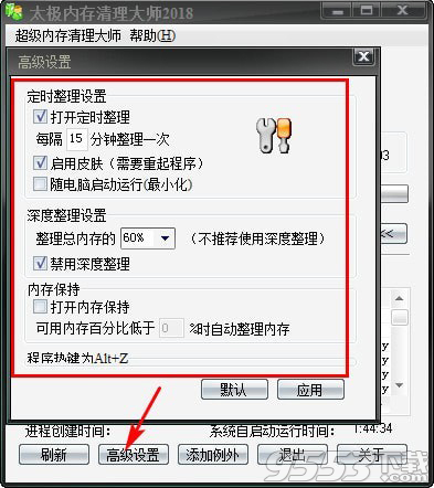 太极内存清理大师 v2018最新版