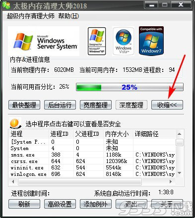 太极内存清理大师 v2018最新版