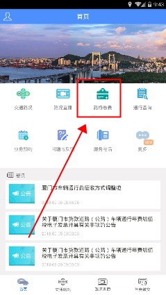 厦门路桥通安卓版