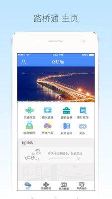 厦门路桥通app下载-厦门路桥通安卓版下载v1.3.2图1