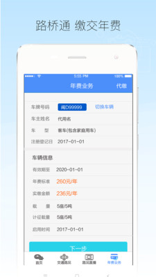 厦门路桥通app下载-厦门路桥通安卓版下载v1.3.2图2