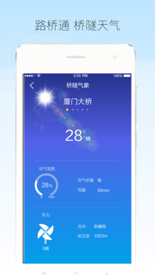 厦门路桥通app下载-厦门路桥通安卓版下载v1.3.2图5