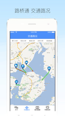 厦门路桥通app下载-厦门路桥通安卓版下载v1.3.2图3