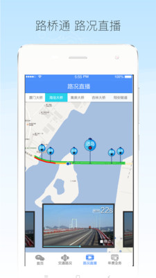 厦门路桥通app下载-厦门路桥通安卓版下载v1.3.2图4