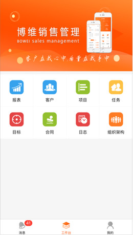 博维销售管理IOS版截图1