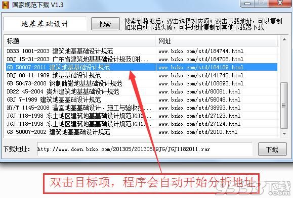 國家規(guī)范下載器 v1.4綠色版