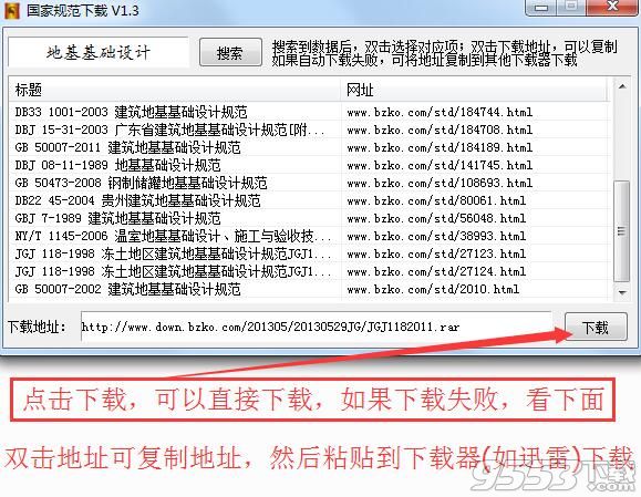 國家規(guī)范下載器 v1.4綠色版