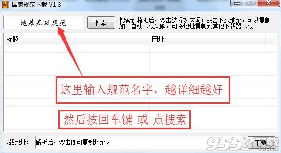 國家規(guī)范下載器 v1.4綠色版