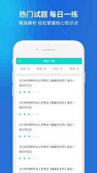 特种作业人员考试题库安卓版截图3