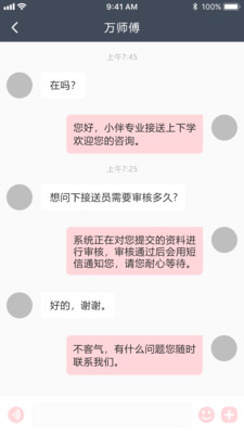 小伴接送员苹果版