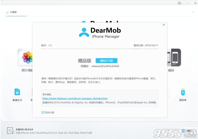 DearMob iPhone Manager破解版