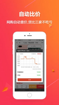 慢慢买ios版下载-慢慢买比价网苹果版下载v3.0.2图3