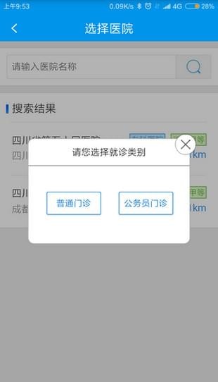 四川医保app下载-四川医保手机版下载v1.1.2图2