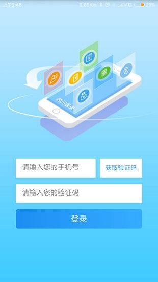 四川医保app下载-四川医保手机版下载v1.1.2图4