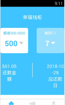 幸福钱柜手机版截图2