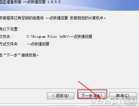 一点快捷回复软件V1.6.5.5 绿色版