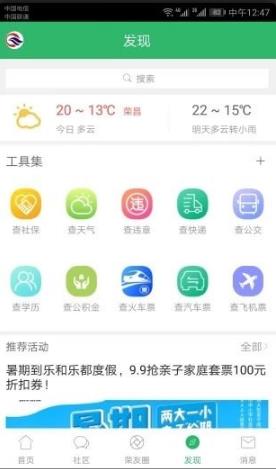 荣昌之窗app下载-荣昌之窗客户端下载v1.1.0图3