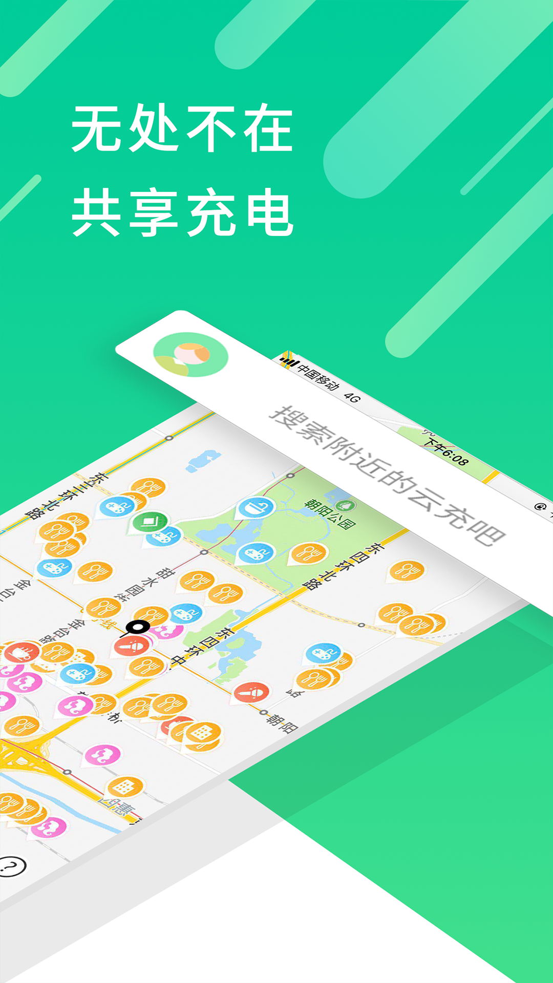 云充吧app下载-云充吧充电宝安卓版下载v1.1.2图1