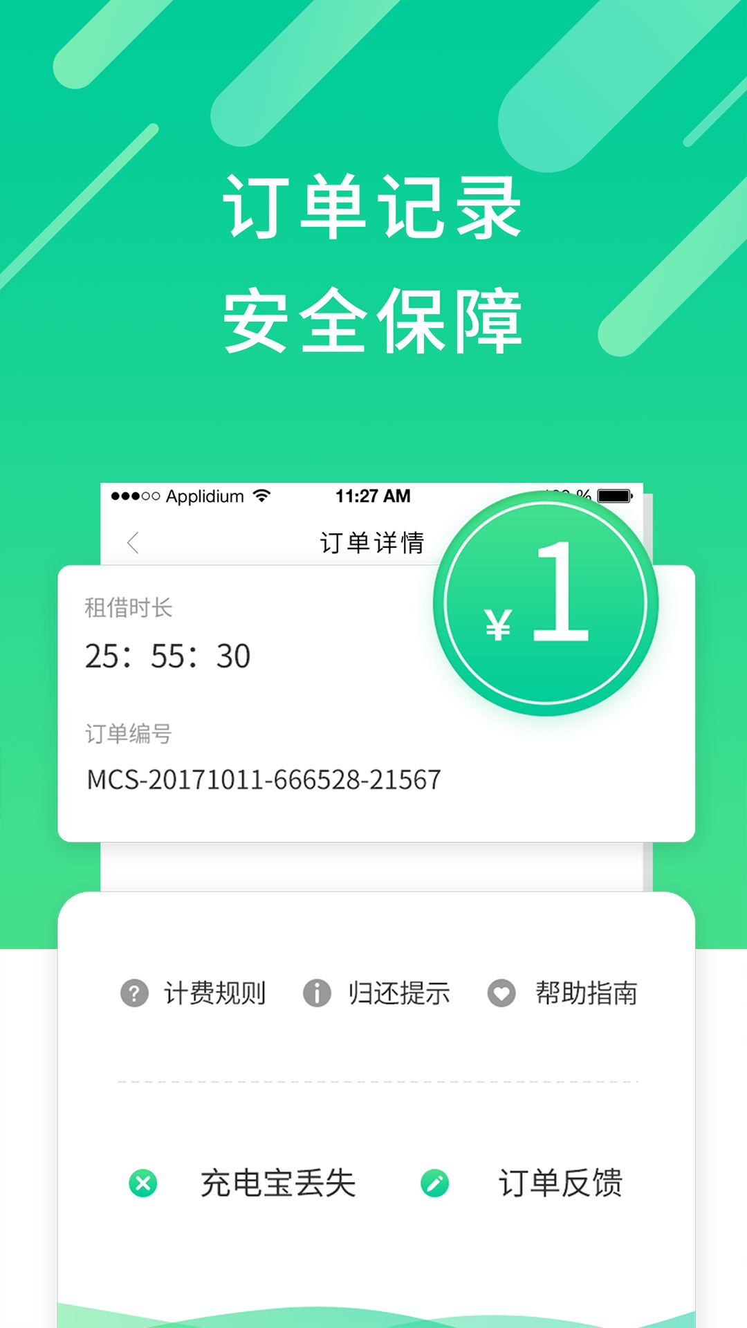 云充吧app下载-云充吧充电宝安卓版下载v1.1.2图3