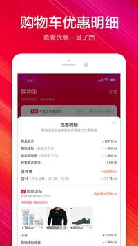 2019淘宝网双十一版下载-淘宝2019双十一版下载v9.1.0图3