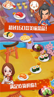 寿司大厨手游下载-寿司大厨安卓版下载v3.5.0图1
