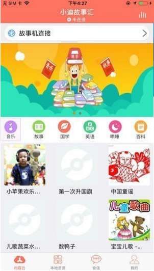 小迪故事汇手机版截图1