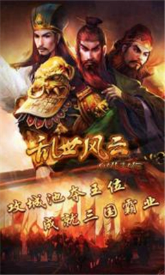 乱世风云OL手游下载-乱世风云OL安卓版下载v1.0图1