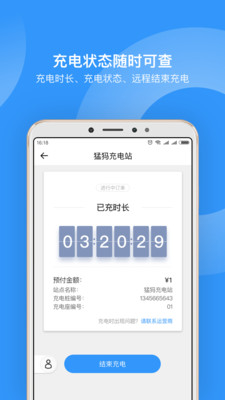 猛犸充电桩安卓版截图4