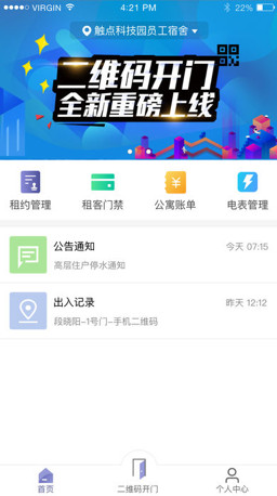 智慧公寓房东app下载-智慧公寓房东安卓版下载v1.0.0图2