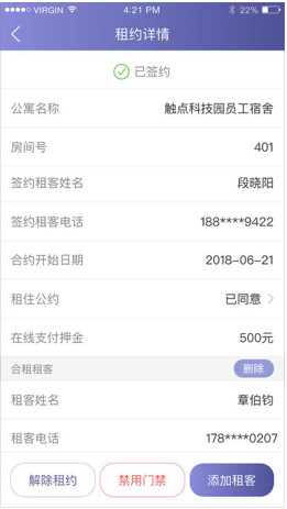 智慧公寓房东app下载-智慧公寓房东安卓版下载v1.0.0图4