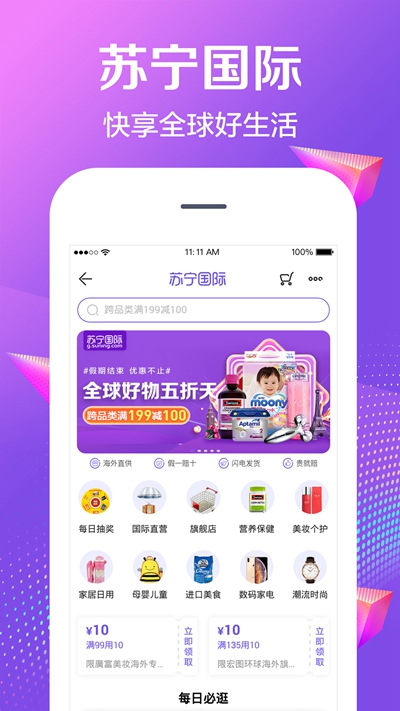 苏宁易购app7.0下载-苏宁易购双十一活动版下载v7.0.3图2