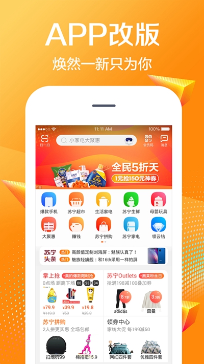 苏宁易购app7.0下载-苏宁易购双十一活动版下载v7.0.3图5