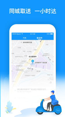 蜂鸟跑腿app下载-蜂鸟跑腿安卓版下载v3.4.3图5