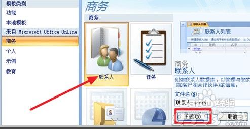 Microsoft Office Access2007免費完整版