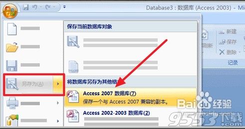 Microsoft Office Access2007免費完整版