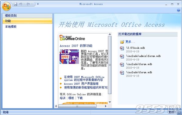 Microsoft Office Access2007免费完整版