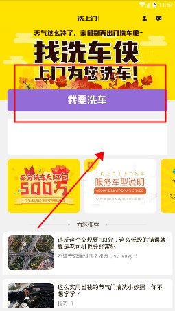 洗上門(mén)洗車(chē)安卓版
