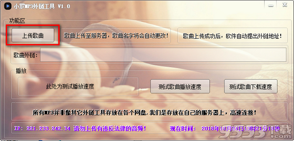 小罗MP3外链工具 v1.0绿色版