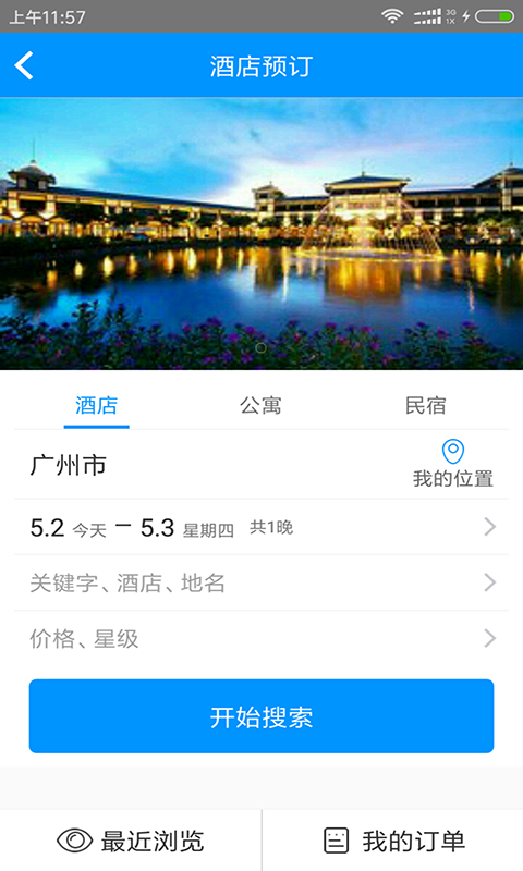 自游鸟旅行平台手机版截图1