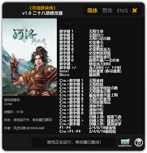 河洛群侠传无限金钱负重物品修改器v1.0 