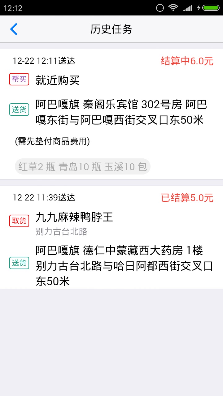 千城配送app下载-千城配送安卓版下载v1.0.6图2