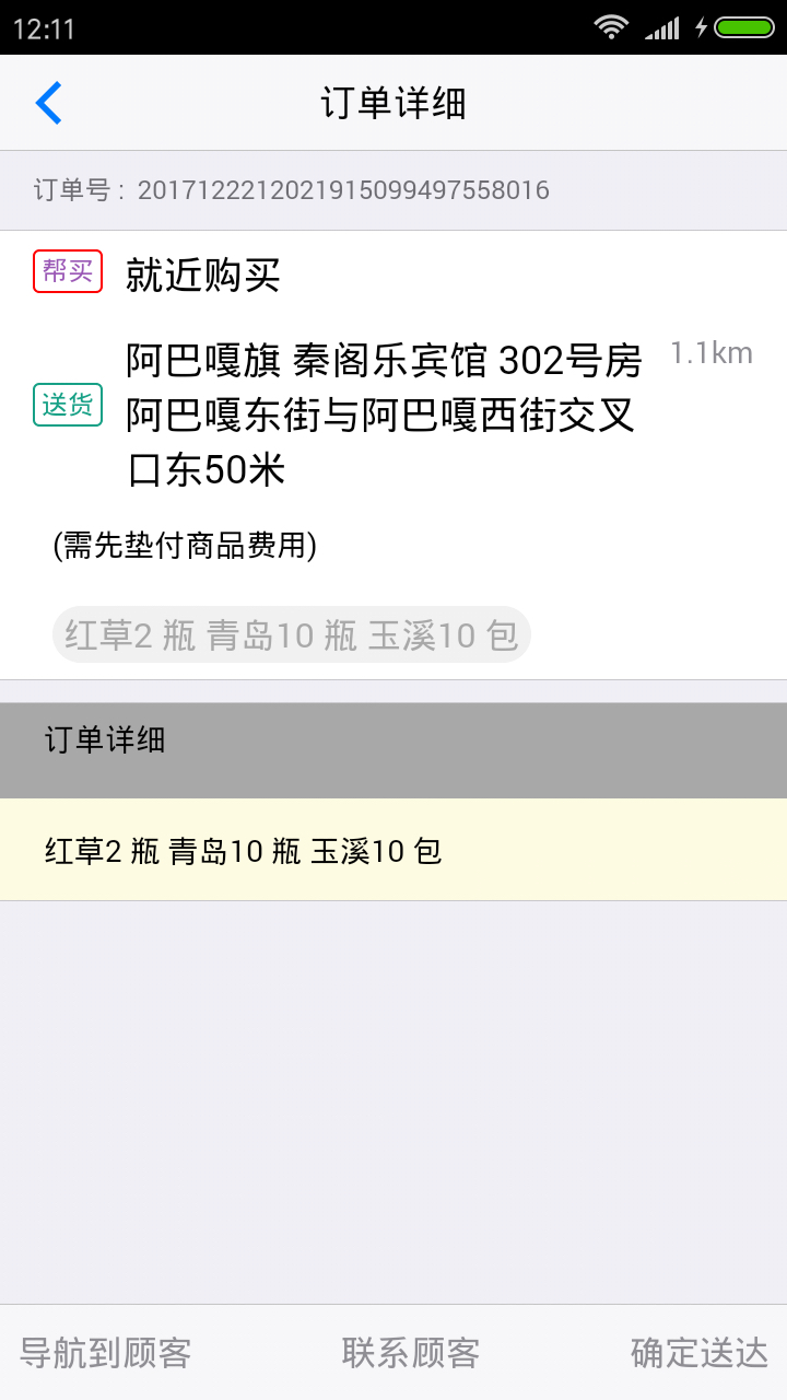 千城配送app下载-千城配送安卓版下载v1.0.6图3