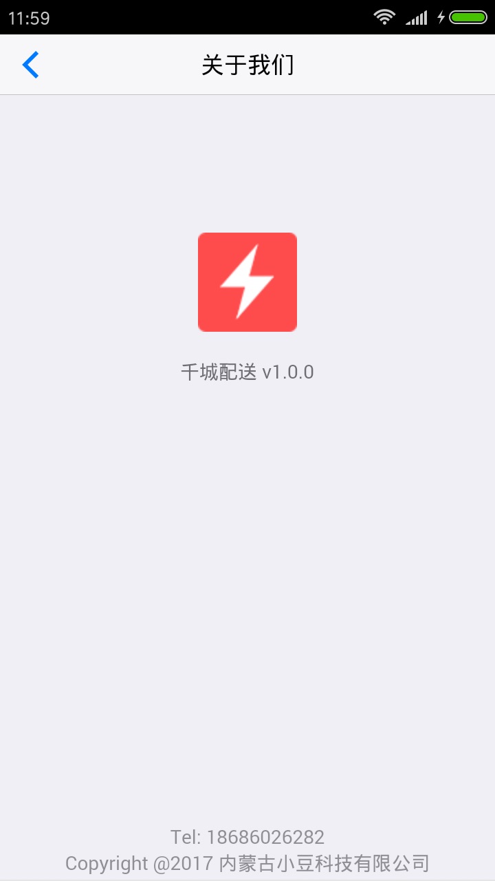 千城配送app下载-千城配送安卓版下载v1.0.6图4