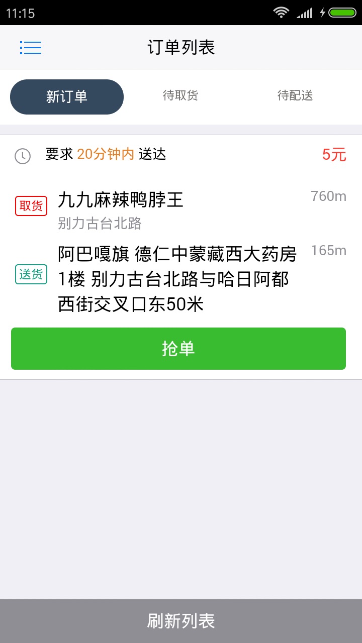 千城配送app下载-千城配送安卓版下载v1.0.6图5