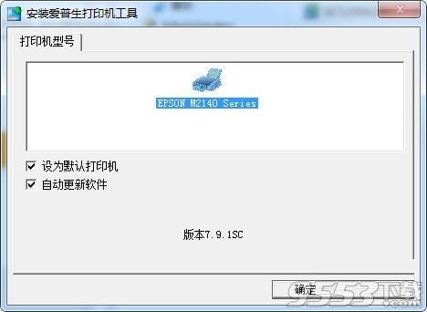爱普生Epson M2140一体机驱动 v7.9.0.1正式版