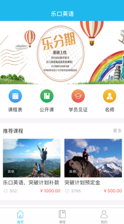 乐口课堂app安卓版下载-乐口课堂最新手机版下载v1.0.0图2