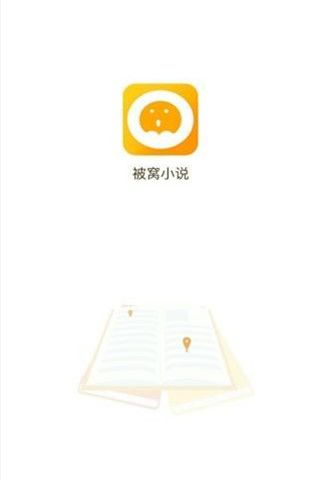 被窝小说软件最新版下载-被窝小说app安卓版下载v1.0.1图1