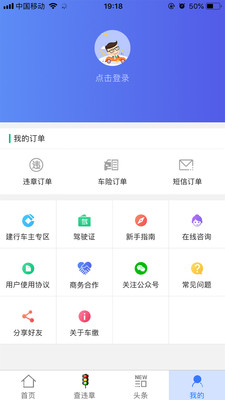 车缴查违章最新安卓版截图3