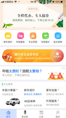 车缴查违章IOS版下载-车缴查违章苹果版下载v4.0.7图1